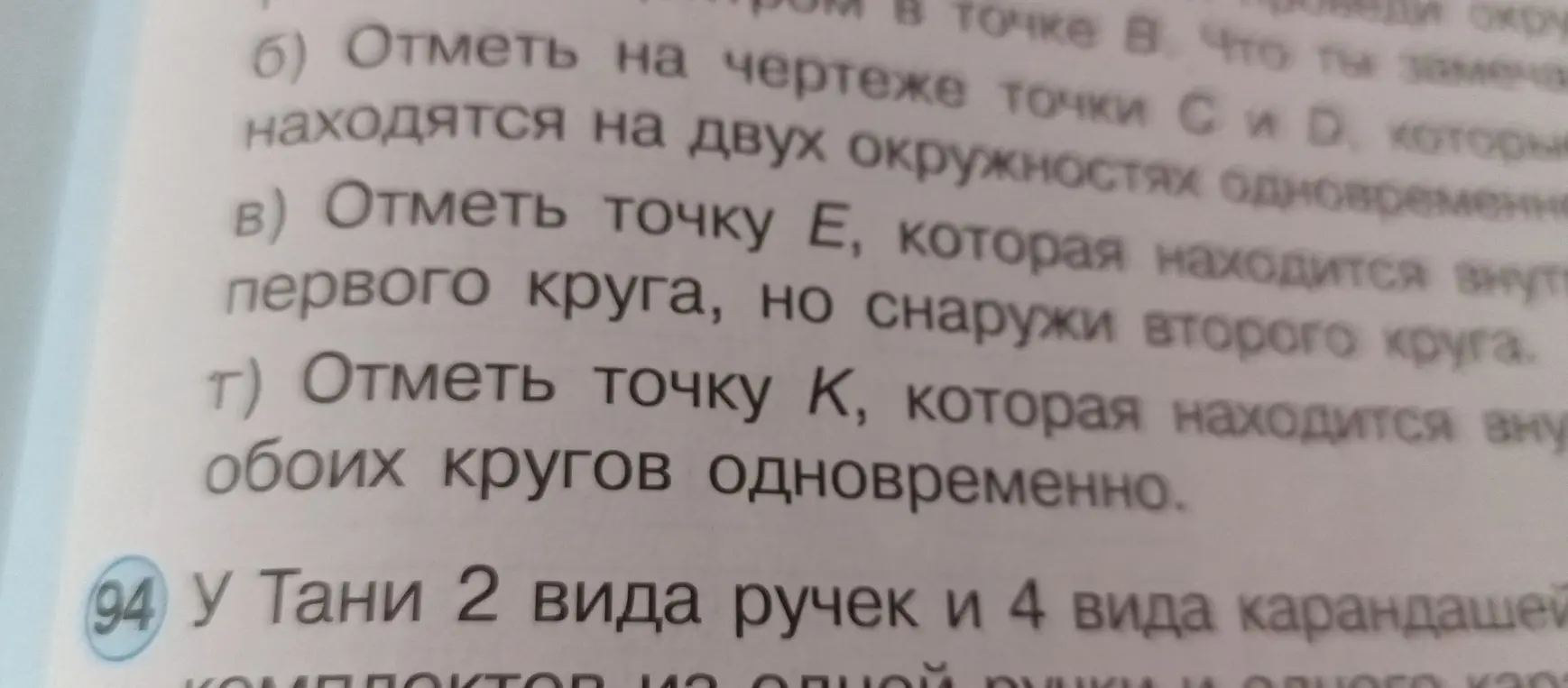 Где отмечать точку?