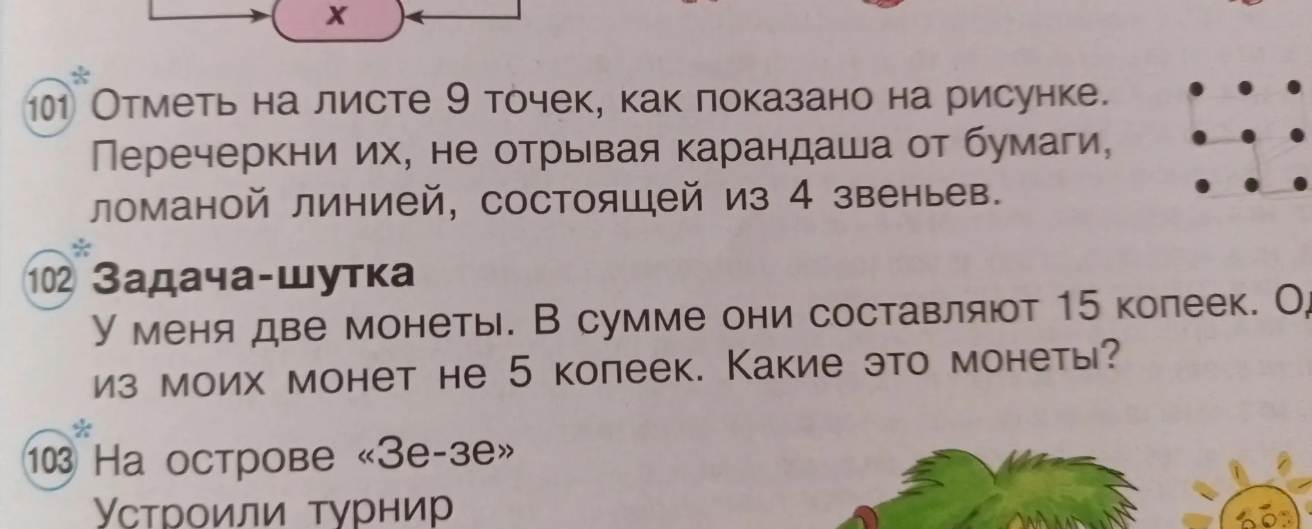 Какие монеты?