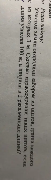 Найди длину участка