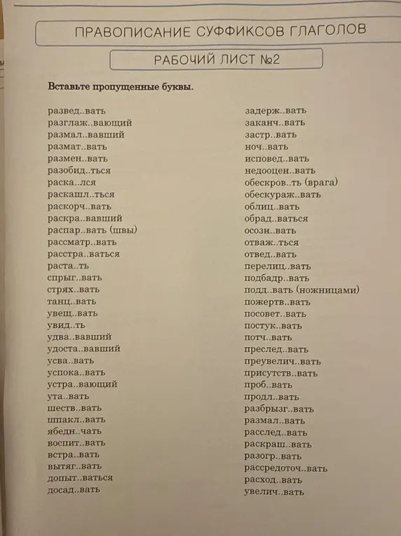 Вставь пропущенные буквы в словах