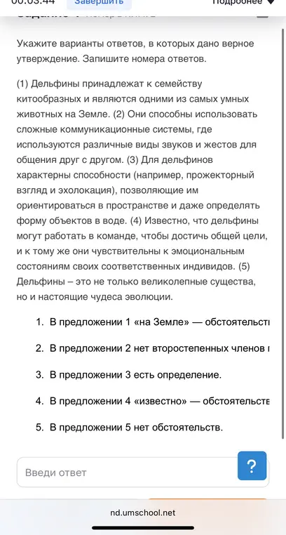 Укажи варианты ответов, в которых дано верное утверждение по синтаксису предложения.