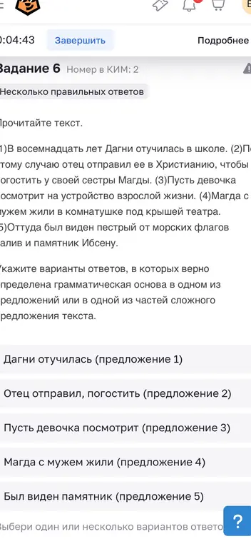 Укажи варианты ответов, в которых верно определена грамматическая основа в одном из предложений или в одной из частей сложного предложения текста