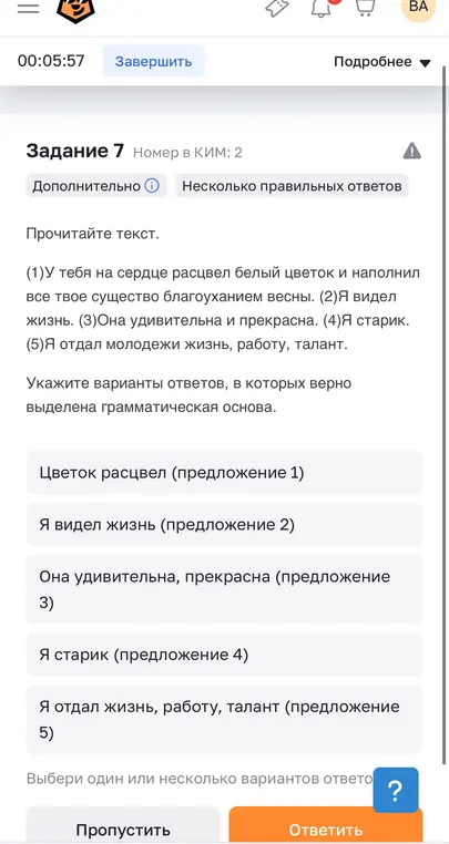 Укажи варианты ответов, в которых верно выделена грамматическая основа.