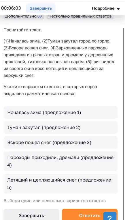 Укажи варианты ответов, в которых верно выделена грамматическая основа.