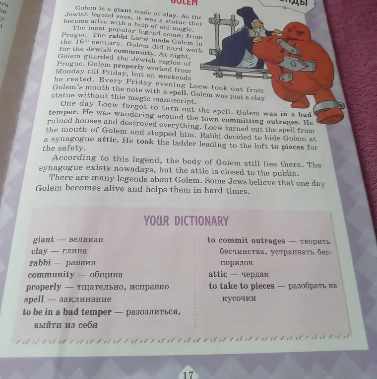 Переведи текст про Голема