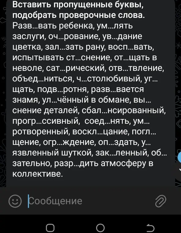 Вставить пропущенные буквы, и подобрать проверочные слова