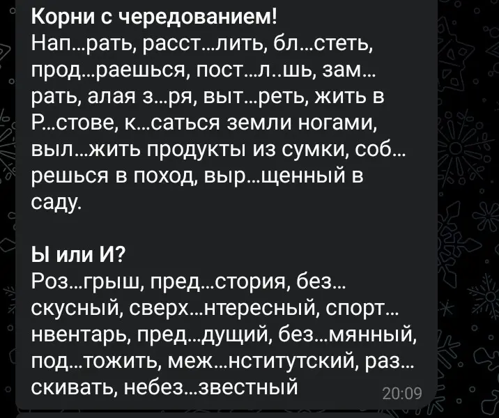 Заполни пропуски в словах, используя правила чередования корней и правописания Ы/И после приставок