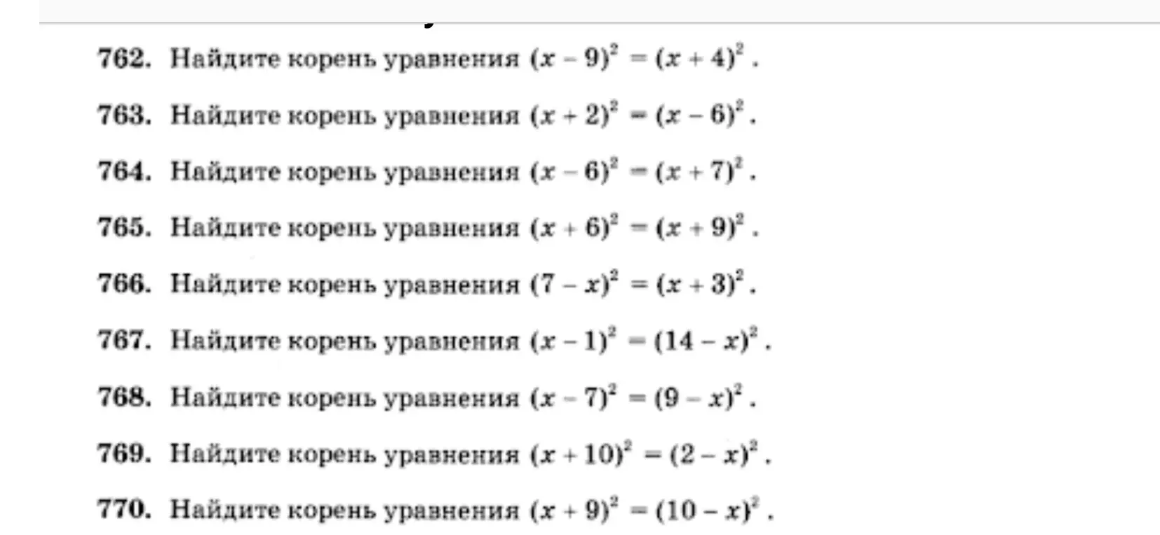 Помоги решить уравнения