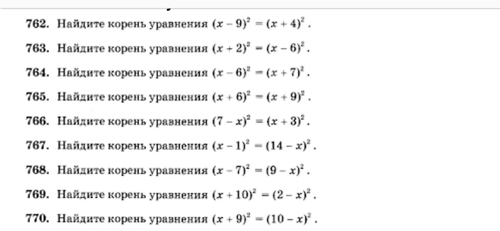 Найди корень уравнения (x - 9)² = (x + 4)²