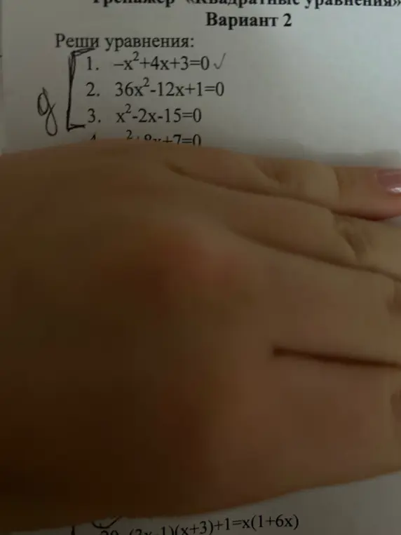 Реши квадратные уравнения $-x^2+4x+3=0$, $36x^2-12x+1=0$, $x^2-2x-15=0$