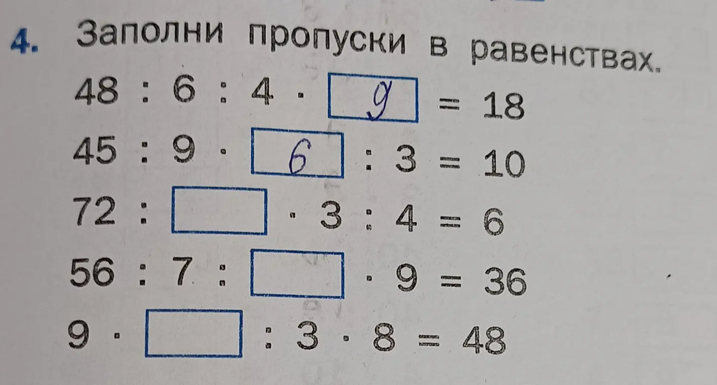 Заполни пропуски в равенствах