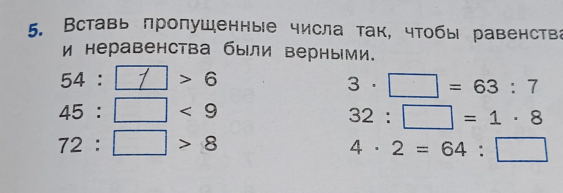 Вставь пропущенные числа так чтобы равенство и неравенство были верными