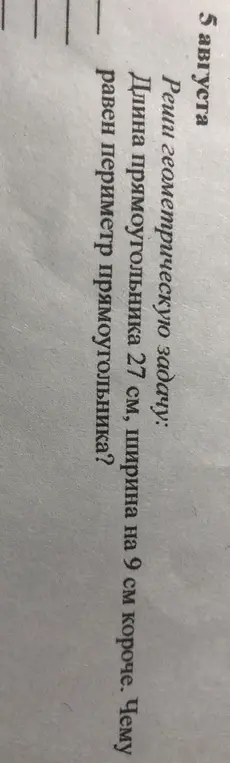 Чему равен периметр прямоугольника?