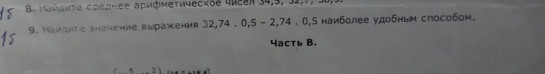 Найди среднее арифметическое чисел 34,5, 32,7, 30,3 и найди значение выражения 32,74 · 0,5 - 2,74 · 0,5 наиболее удобным способом.