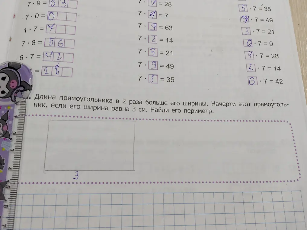 Найди длину и периметр прямоугольника, если его ширина равна 3 см, а длина в 2 раза больше ширины