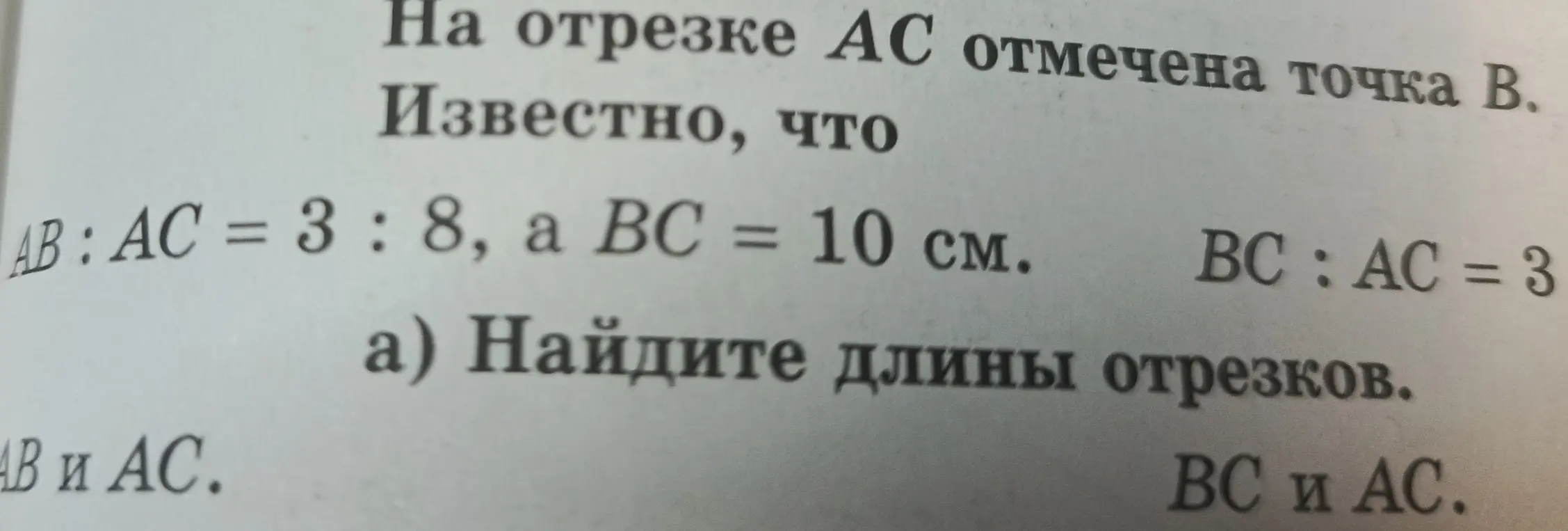 На отрезке AC отмечена точка B. Известно что AB:AC=3:8 ,а BC=10 см. Найди длину отрезков AB и AC. Найди расстояние от точки B до середины отрезка AC