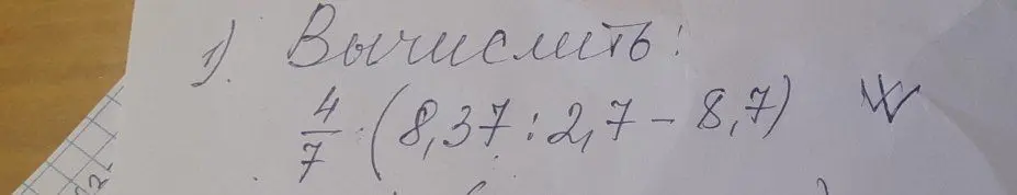 Вычисли выражение 4/7 * (8,37 : 2,7 - 8,7)