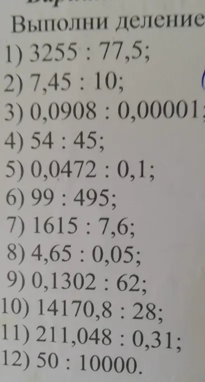 Выполни деление столбиком 3255 : 77,5
