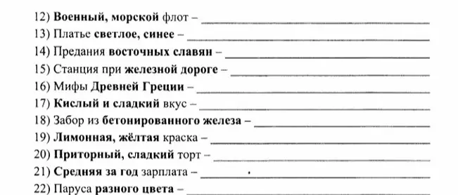 Поставь дефис или соедини слова в упражнении