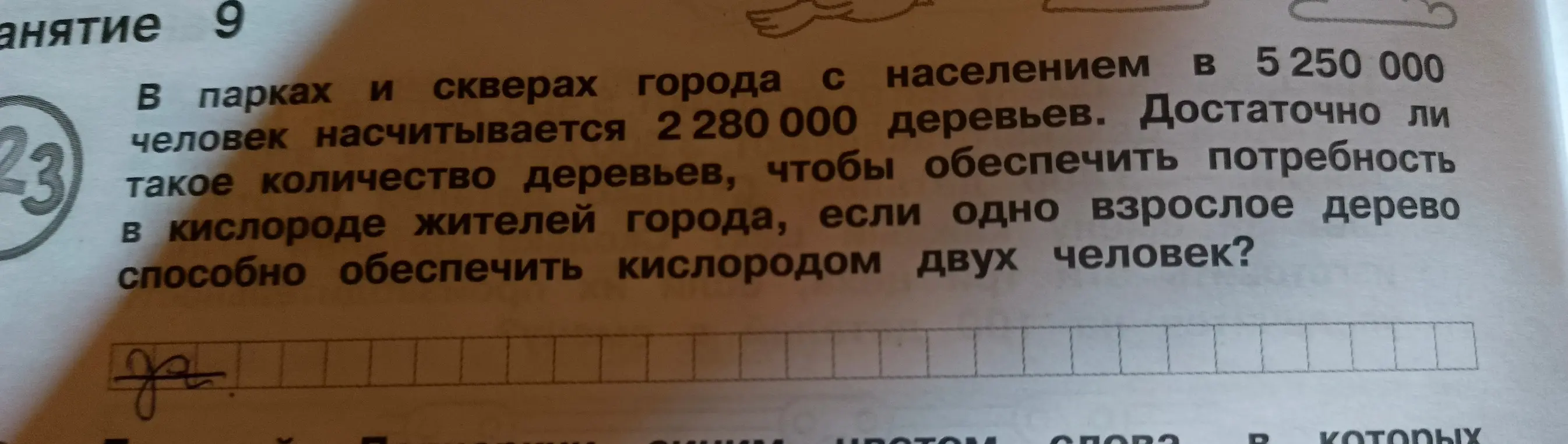 Достаточно ли такого количества деревьев, чтобы обеспечить потребность в кислороде жителей города, если одно взрослое дерево способно обеспечить кислородом двух человек?