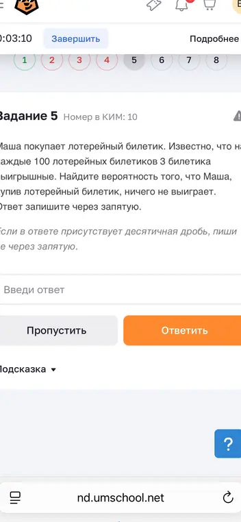 Найди вероятность того, что Маша, купив лотерейный билет, ничего не выиграет, если из каждых 100 лотерейных билетов 3 выигрышные