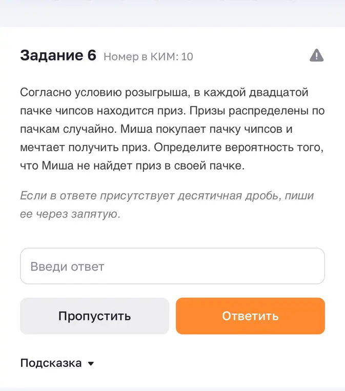 Определи вероятность того, что Миша не найдет приз в своей пачке чипсов