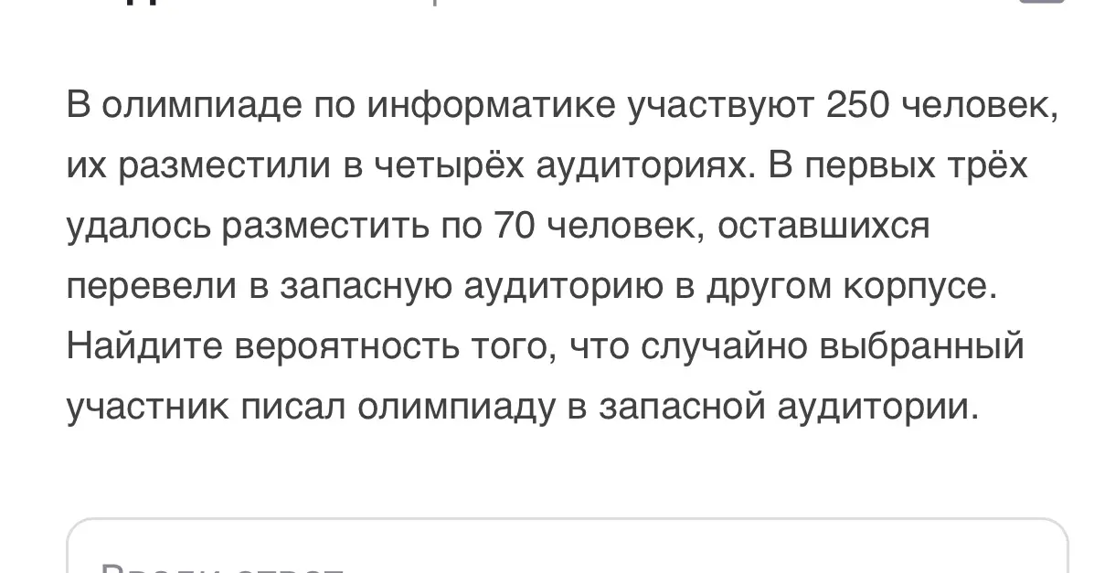 Найди вероятность того, что случайно выбранный участник писал олимпиаду в запасной аудитории