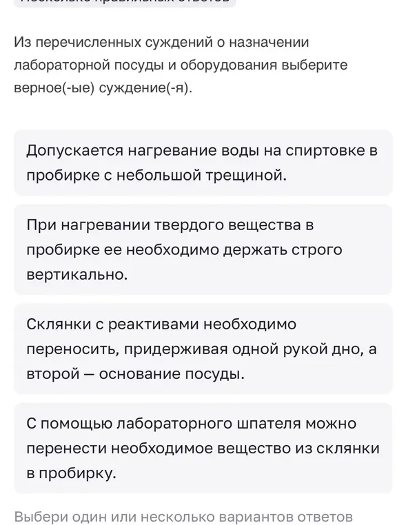 Выбери верные суждения о назначении лабораторной посуды и оборудования.