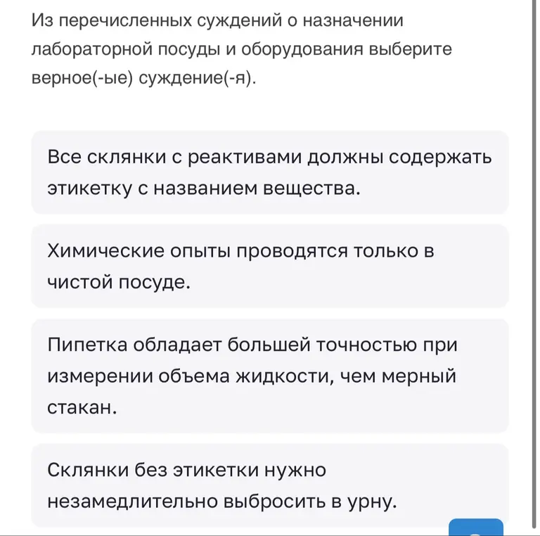 Выбери верное утверждение о назначении лабораторной посуды и оборудования.
