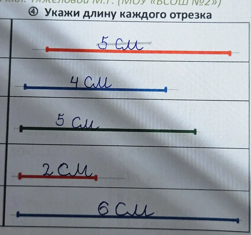 Укажи длины отрезка