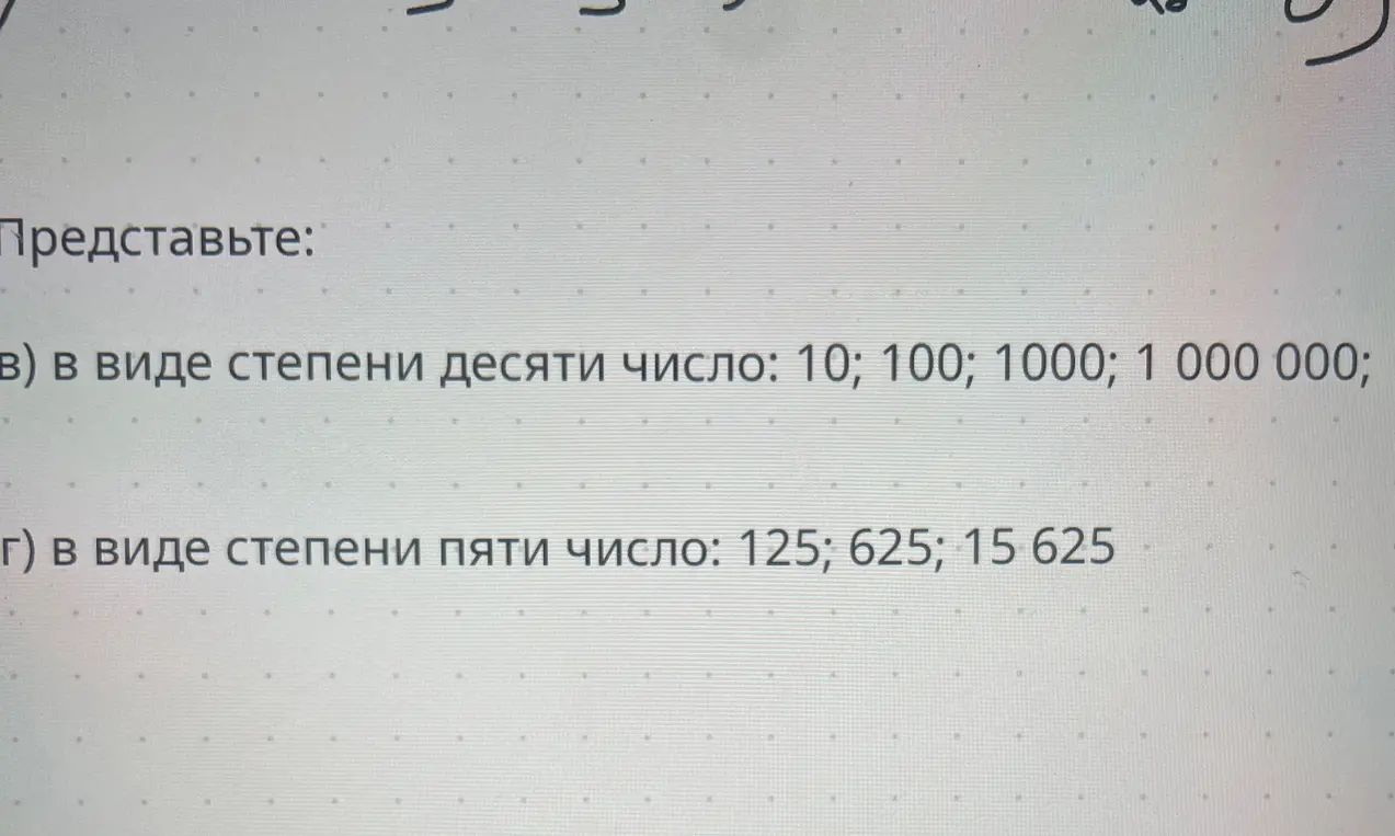 Представить числа в виде степени