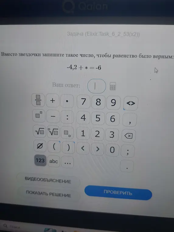 Найди такое число, чтобы равенство -4,2 + * = -6 было верным