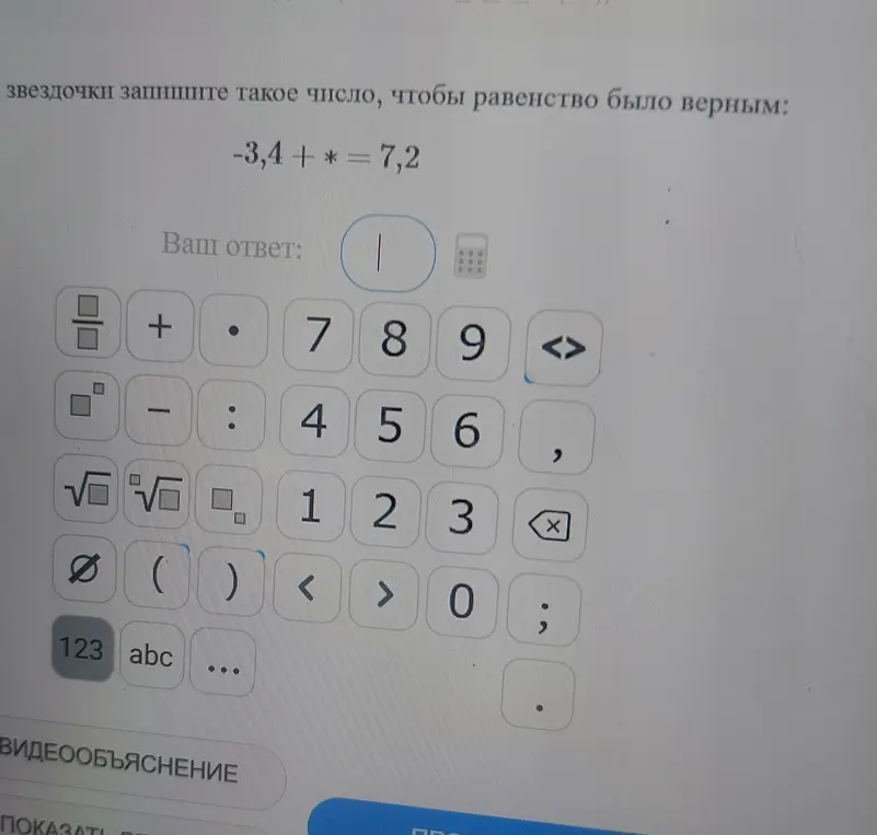 Найди число, чтобы равенство -3,4 + * = 7,2 было верным