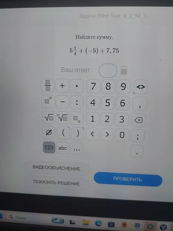 Найди сумму 5 1/4 + (-5) + 7,75