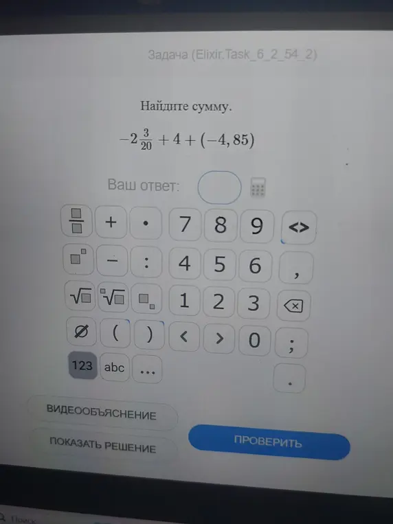 Найди сумму $-2\frac{3}{20} + 4 + (-4,85)$
