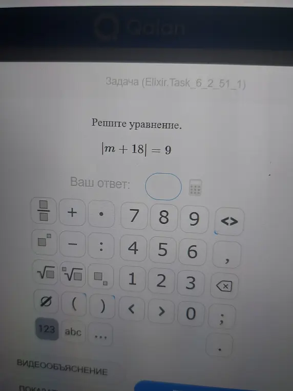Реши уравнение $|m + 18| = 9$