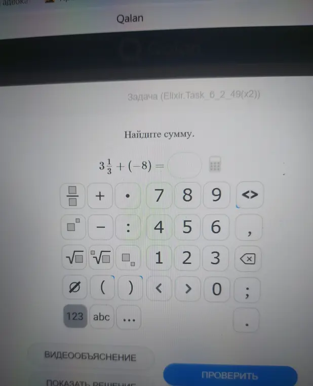 Найди сумму $3\frac{1}{3} + (-8)$