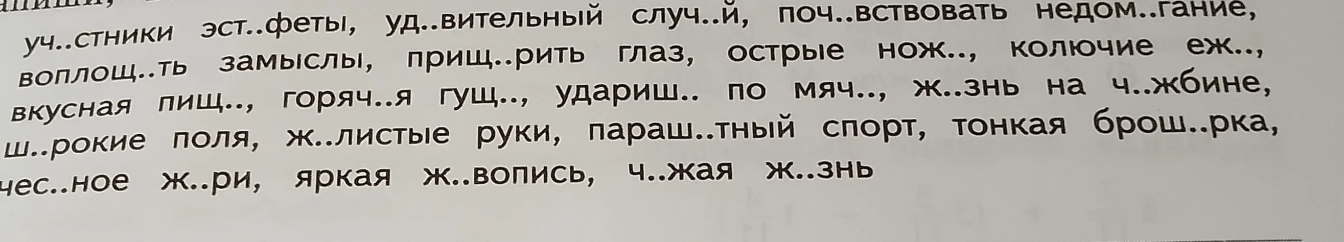 Найди в списке слов первого задания подчеркни имя существительное которое не склоняется