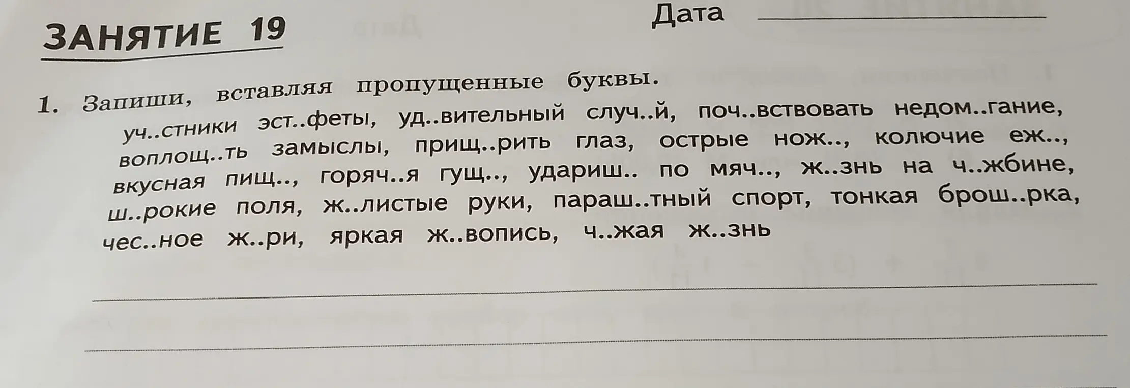 Найди в списке слов первого задания два однокоренных слова. Запишите их, выделите корень