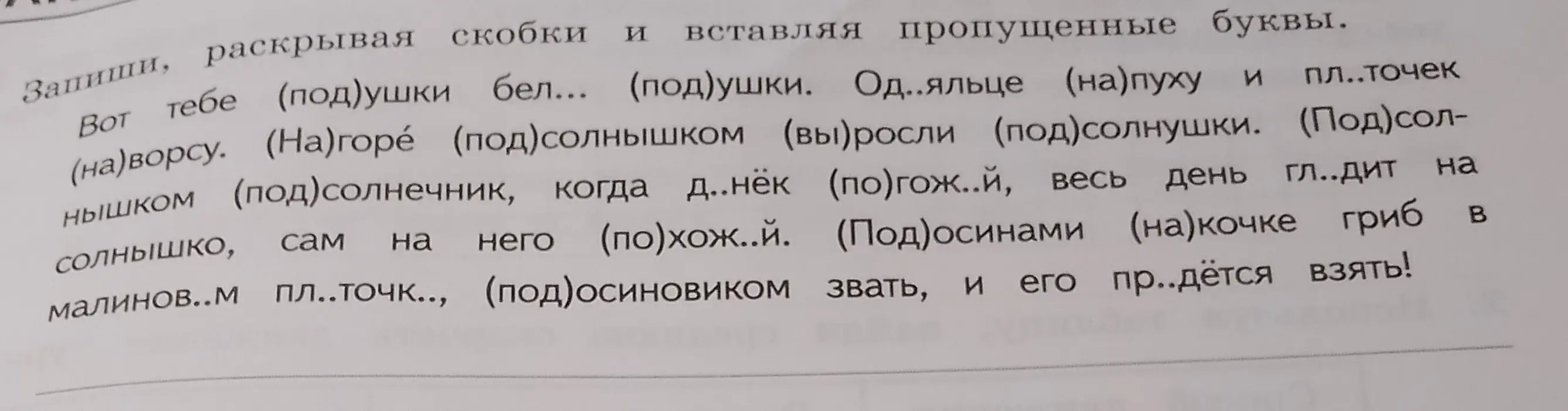 Найди в предложениях первого задания два слова сочетания глагол плюс имя существительное с предлогом