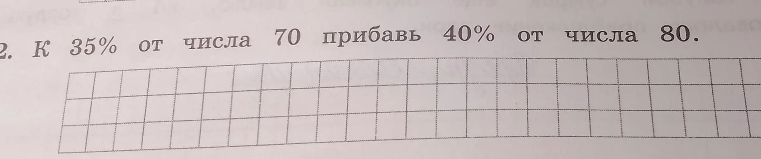 Прибавь 40% от числа 80 к 35% от числа 70