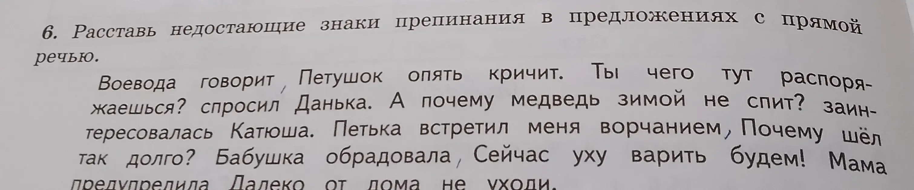 Расставь недостающие знаки препинания в предложениях с прямой речью.