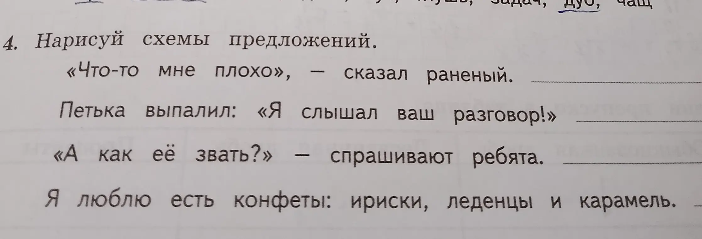 Нарисуй схемы предложений