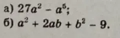 Разложи на множители выражения 27a² - a⁶ и a² + 2ab + b² - 9
