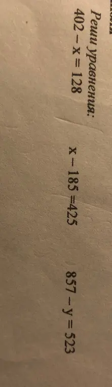 Реши уравнение 402 - X = 128