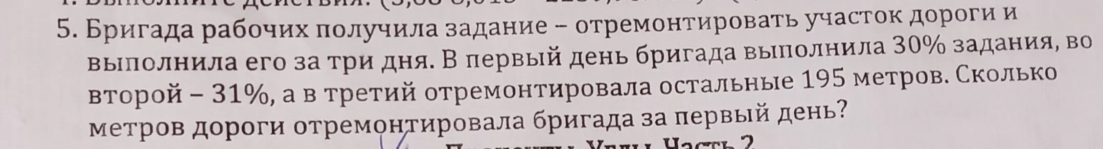 Сколько метров дороги отремонтировала бригада за первый день?