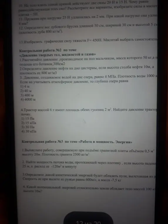 Рассчитай давление, производимое на пол мальчиком, масса которого 50 кг, а площадь подошв его ботинок 300 см2