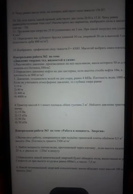 Чему равна масса тела, на которое действует сила тяжести 150 Н?
