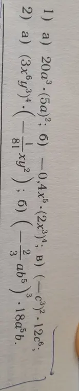 Реши примеры 7 класса на действия со степенями: $20a^3 \cdot (5a)^2$; $-0.4x^5 \cdot (2x)^4$; $(3x^6 y^4)^3 \cdot (-\frac{1}{81}xy^2)$; $(-\frac{2}{3}ab^5)^3 \cdot 18b$