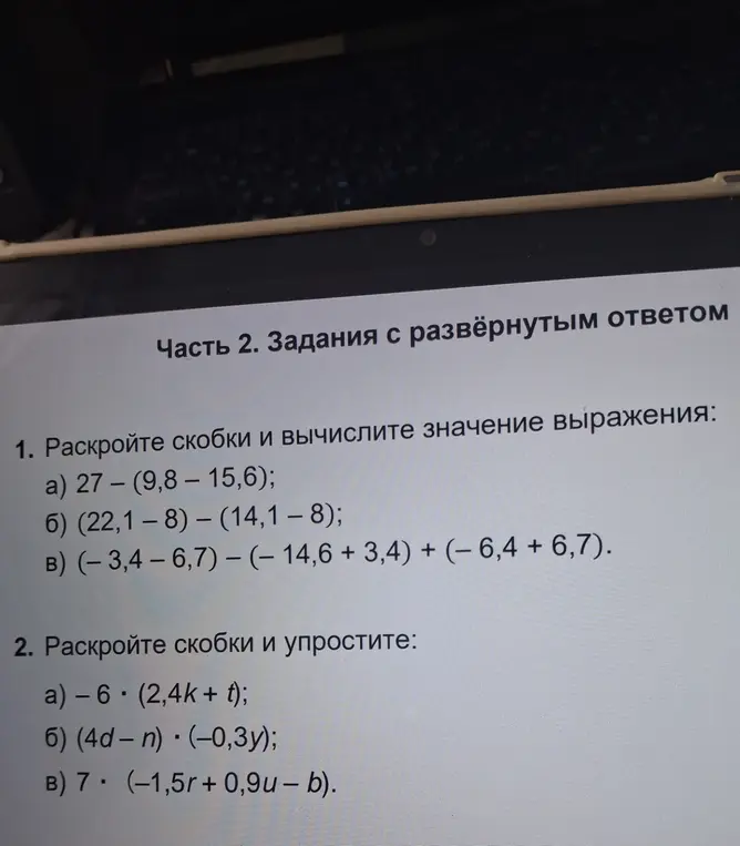 Раскрой скобки и вычисли значение выражения: 27 - (9,8 - 15,6)